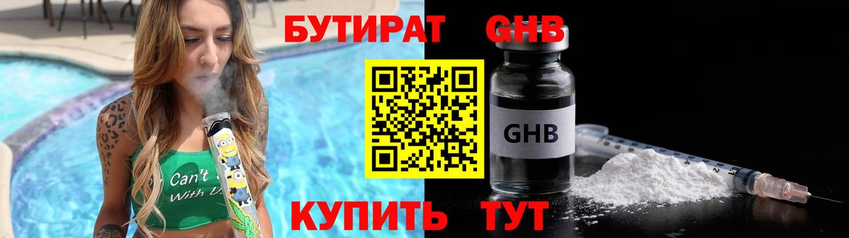Бутират BDO Аксай