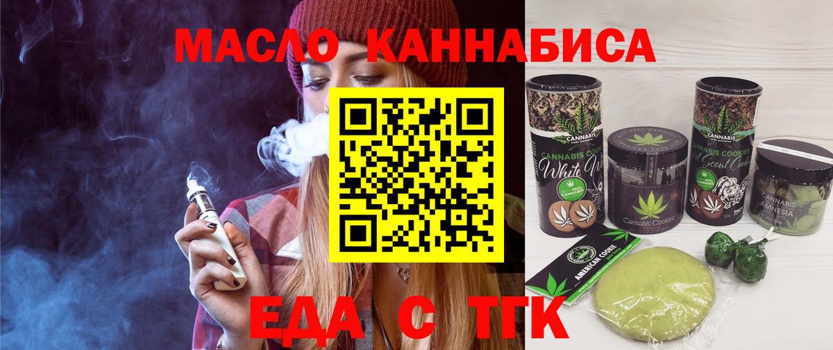Печенье с ТГК конопля  Вход с VPN  Аксай 