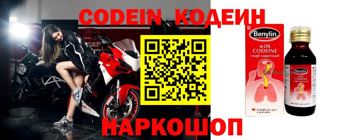 Codein Purple Drank  Вход с VPN  Кодеиновый сироп Lean Purple Drank  Аксай 